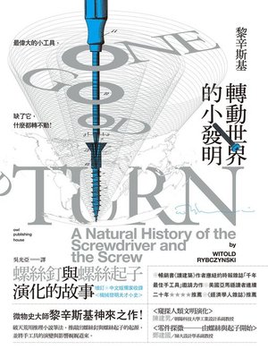 cover image of 轉動世界的小發明